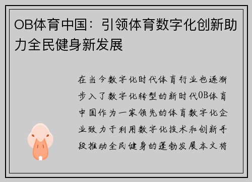 OB体育中国：引领体育数字化创新助力全民健身新发展