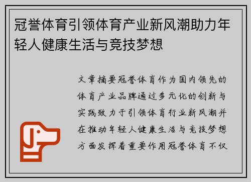 冠誉体育引领体育产业新风潮助力年轻人健康生活与竞技梦想