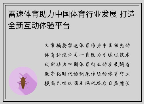 雷速体育助力中国体育行业发展 打造全新互动体验平台