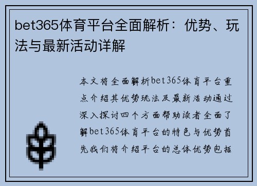 bet365体育平台全面解析：优势、玩法与最新活动详解
