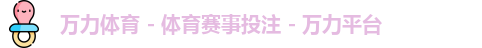 万力体育